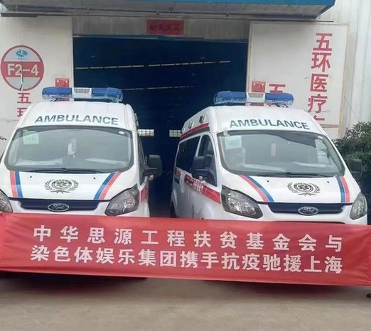 张艺兴携手“365bet正规网站”捐赠负压式救护车支援上海