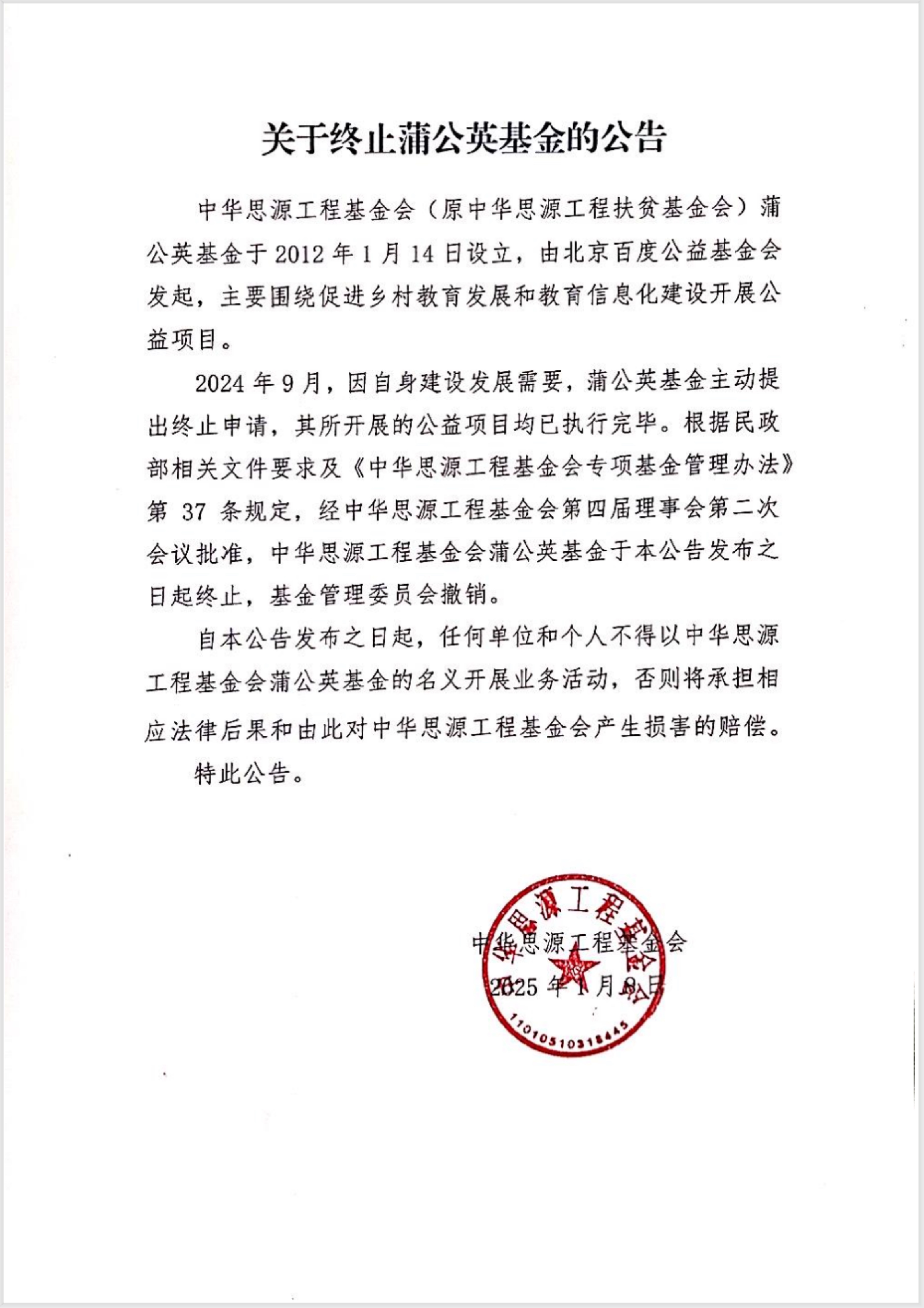 关于终止蒲公英基金的公告.jpg