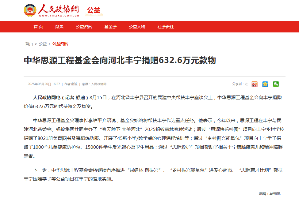 人民政协网.png