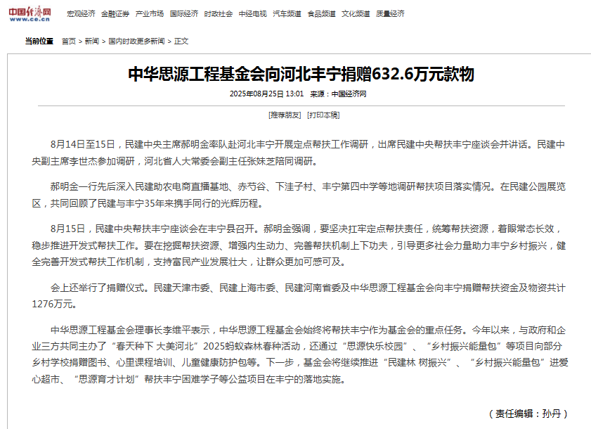 中国经济网.png