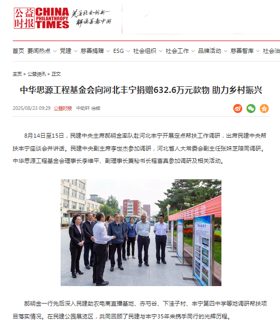公益时报网.png